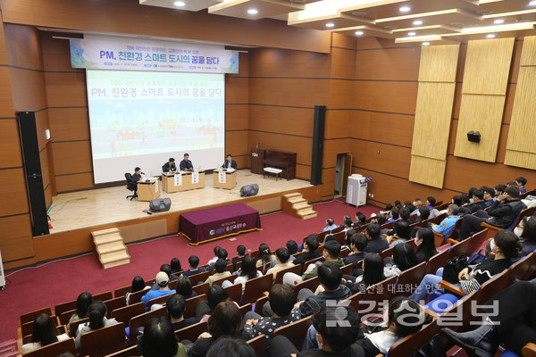 도로교통공단 TBN 울산교통방송은 지난달 29일 TBN 공개홀에서 교통 관계기관 전문가와 울산 시민이 참여한 가운데 ‘PM, 친환경 스마트 도시의 꿈을 담다'를 주제로 100분 토론을 열었다.