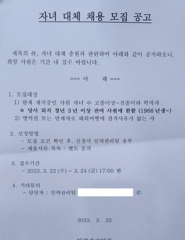 한국무브넥스가 구인구직 사이트에 채용공고를 게시하기 며칠전 사내 게시판에 임직원 자녀 채용 공고가 올라왔으며, 온라인 커뮤니티에 해당 내용이 퍼지면서 논란이 일고 있다.