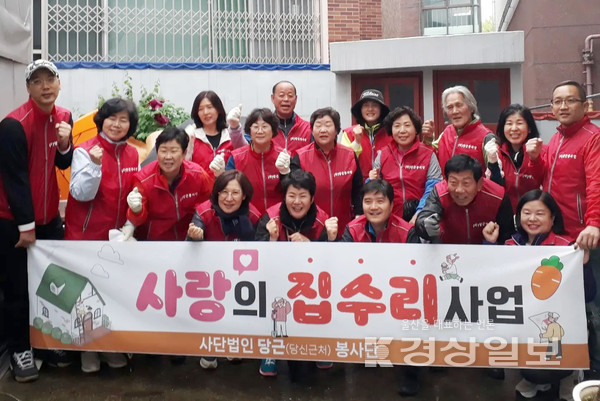 (사)당근봉사단 (단장 김종윤) 단원들은 16일 중구 복지 사각지대 취약계층을 대상으로 집수리 봉사활동을 가졌다. 