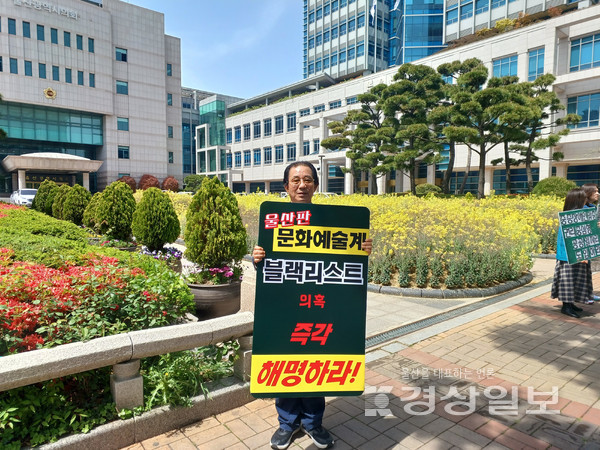 울산민족예술인총연합은 17일 울산시청 정문 앞에서 ‘울산판 문화예술계 블랙리스트 의혹 즉각 해명’을 촉구하는 1인 시위에 나섰다. 김교학 울산민예총 이사장이 1인 시위를 하고 있다.