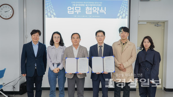 울주문화재단과 울산시청자미디어센터는 24일 지역사회 문화예술교육 확대와 창의인재 양성을 위한 업무협약을 체결했다.