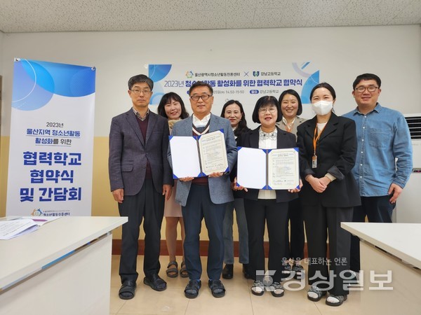 울산시청소년활동진흥센터(센터장 최명숙)와 울산강남고등학교(학교장 조두진)은 25일 청소년 활동 활성화를 위한 협력학교 업무 협약을 체결했다.