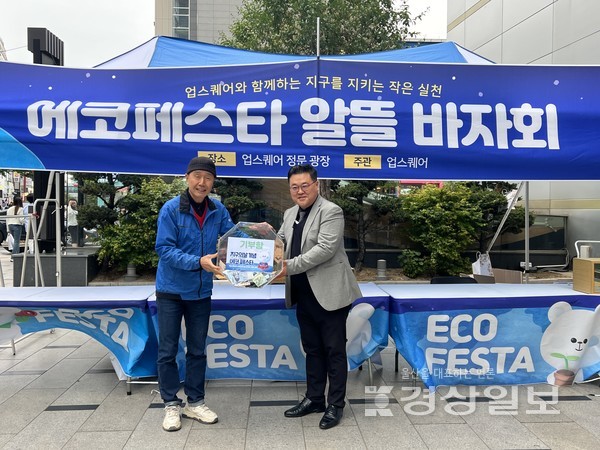 복합쇼핑몰 업스퀘어 지구의 날을 맞아 마련한 에코페스타 오프라인 행사 수익금을 울산 환경연합회에 기부했다고 25일 밝혔다.