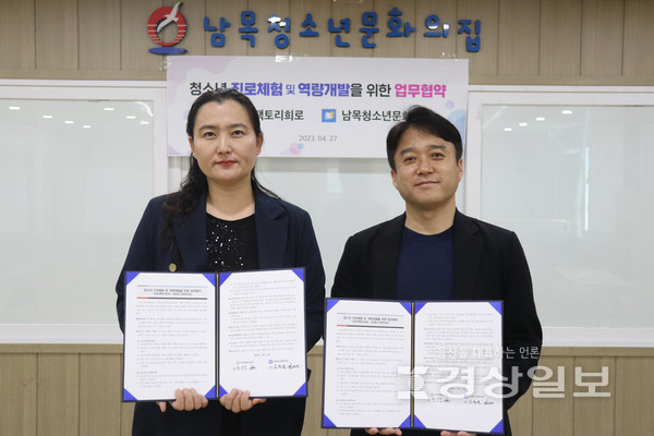 4월 27일(목) 남목청소년문화의집(관장 김창열)은 청소년 진로체험 및 역량개발을 위하여 아로마팩토리희로(대표 현수진)와 업무협약을 체결하였다.