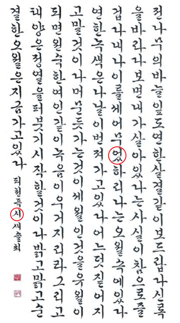 제27회 울산미술대전 대상 수상작 최모씨의 ‘피천득-오월’. 작품 위 빨간색으로 표시된 부문 ‘무었’은 ‘무엇’의 오기이고, ‘시’는 ‘수필’ 작품을 잘못 표기했다.