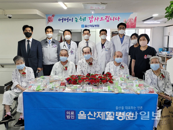 의료법인 내경의료재단 울산제일병원(이사장 김종길,병원장 이 완)은 어버이날을 맞이하여 8일 오전 9시경 병원에 입원해 계신 노인환자 100여명에게 카네이션꽃을 달아드리는 행사와 경로잔치를 열었다.