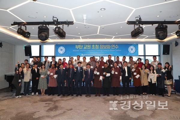 울산시교육청은 부탄 교육부 공무원과 교원 23명을 초청해 울산교육연수원과 울산과학관 등지에서 8일부터 14일까지 교육 정보화 연수를 개최한다.