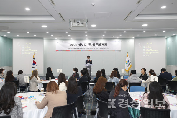 시교육청은 최근 학교급별 학부모 원탁토론회를 열고 올해 학교 학부모회에서 추진할 사업 계획 구상과 함께 사례를 공유했다.