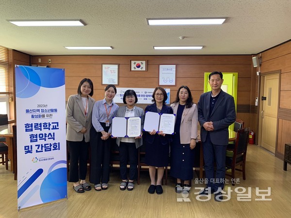 울산시청소년활동진흥센터와 무룡중학교는 지난 12일 무룡중학교에서 청소년 활동 활성를 위한 협력학교 업무협약을 체결했다.