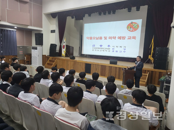 한국중독예방교육원은 15일 울산시교육청의 위탁사업으로 울산제일고등학교를 찾아 ‘2023 찾아가는 마약류 등 유해약물 예방교육’을 실시했다.