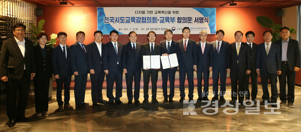 이주호 사회부총리 겸 교육부 장관과 전국시도교육감들이 18일 광주 라마다플라자 충장호텔에서 '디지털 기반 교육혁신을 위한 합의문' 서명 후 기념촬영을 하고 있다.