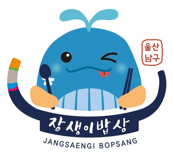 울산 남구가 올해 음식관광산업 활성화를 위해 남구 고유 감성과 향수를 담은 지역 대표 음식을 개발하고 있다고 23일 밝혔다.