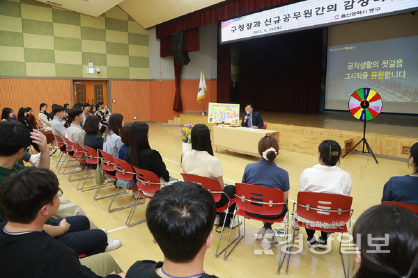 울산 동구는 25일 김종훈 동구청장과 신규공무원간의 ‘감성나눔토크’ 행사를 개최했다.