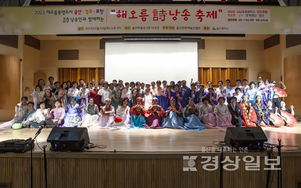 울산문화예술인협회가 울산·경주·포항 등 해오름 동맹 시낭송가들이 함께하는 ‘해오름 시낭송축제’를 지난 24일 울산박물관 2층 강당에서 열었다.