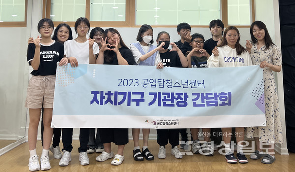 공업탑청소년센터는 최근 남구청소년참여위원회·청소년운영위원회·청소년동아리 등 소속 12개 자치기구 청소년과 상반기 간담회를 순차로 개최했다고 25일 밝혔다.