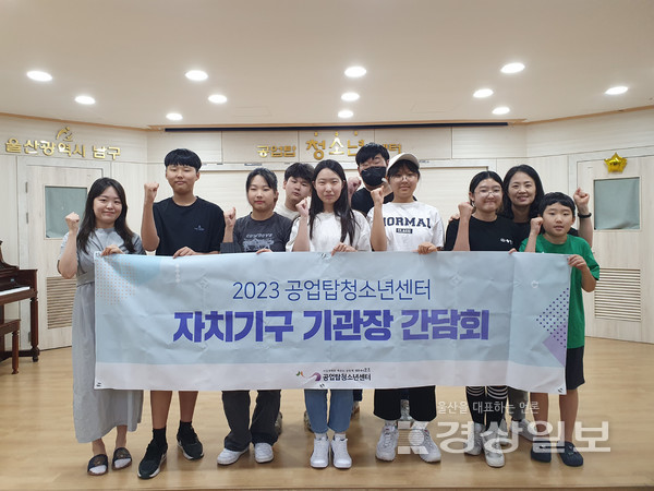 공업탑청소년센터는 최근 남구청소년참여위원회·청소년운영위원회·청소년동아리 등 소속 12개 자치기구 청소년과 상반기 간담회를 순차로 개최했다고 25일 밝혔다.
