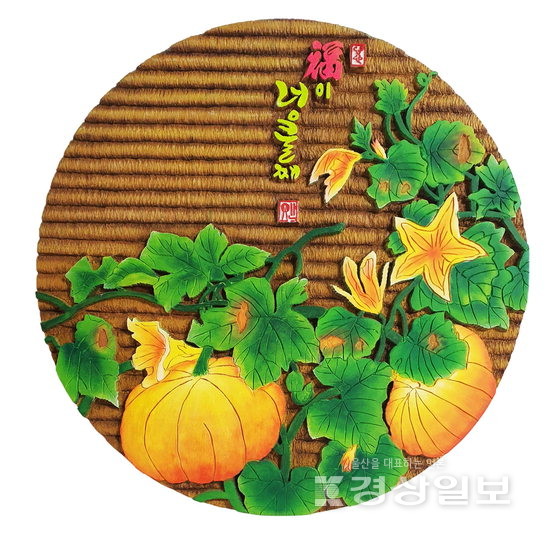 ▲ 조증연 작가의 ‘복이 넝쿨째’