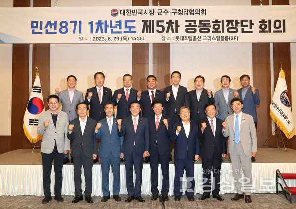 29일 롯데호텔울산에서 열린 ‘대한민국 시장·구청장·군수협의회 민선8기 1차년도 제5차 공동회장단 회의’에서 조재구 대표회장, 서동욱 상임부회장을 비롯한 공동회장단, 김두겸 울산시장, 김영길 중구청장, 박천동 북구청장, 이순걸 울주군수 등 내빈들이 기념촬영을 하고 있다.