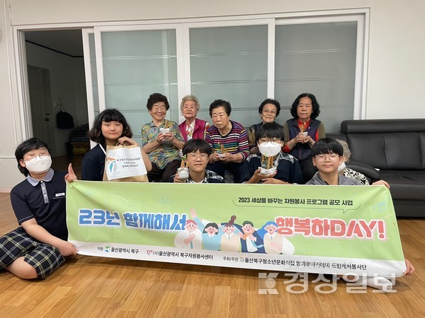 울산북구청소년문화의집 청소년방과후아카데미 드림캐처 봉사단은 지난 6월29일 북구 벽산경로당을 찾아 직접 만든 친환경 모기퇴치 화분을 전달하는 나눔활동 ‘함께해서 행복하DAY!’를 열었다.