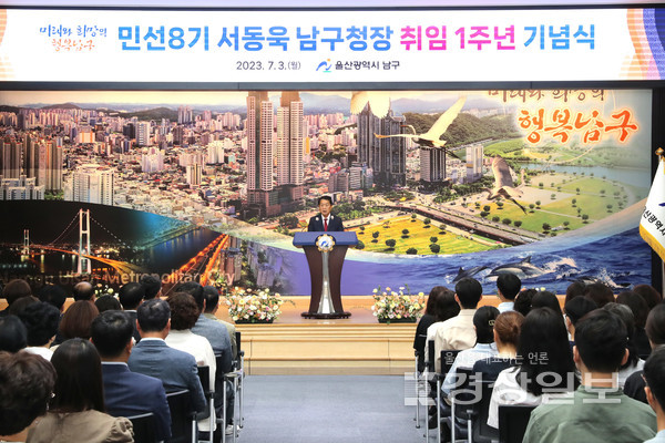 울산 남구 민선 8기 취임 1주년 기념식이 3일 남구청에서 열린 가운데 서동욱 남구청장이 200여명의 직원들에게 1년여 간의 구정 성과를 나누며 새로운 각오를 다지고 있다.