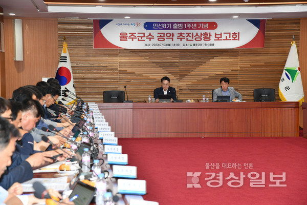 울주군은 3일 군청 이화홀에서 이순걸 군수 주재로 민선 8기 출범 1주년 군수 공약 추진상황 보고회를 개최했다.