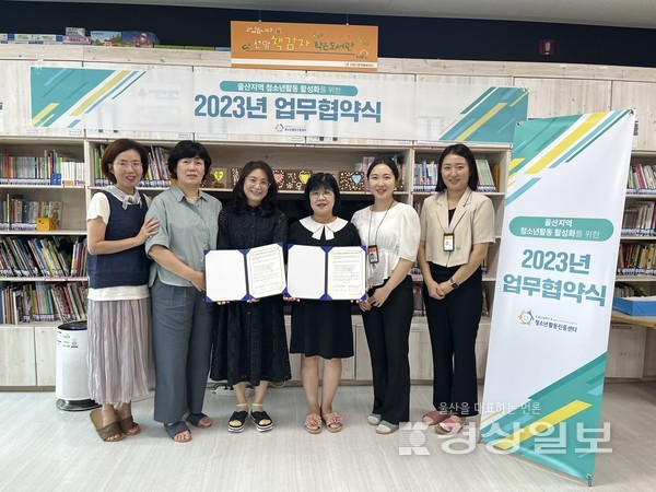 울산시청소년활동진흥센터와 울산다함께돌봄센터연합회는 3일 남구 선암다함께돌봄센터에서 지역 청소년 활동 활성화를 위한 업무협약을 체결했다.