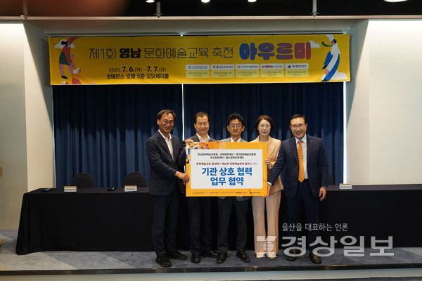 6일 부산 수영구 호메르스 호텔에서 영남권 5개 문화재단이 영남권 문화예술관광 지속 협력을 위한 MOU를 체결했다.