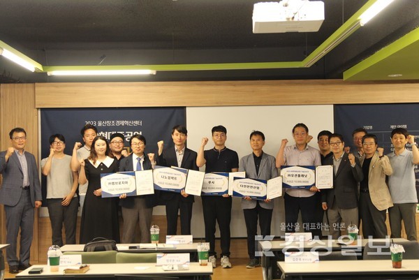 울산창조경제혁신센터(센터장 김헌성)는 ‘2023 울산창조경제혁신센터­HD현대중공업 기술공모전’ 시상식을 지난 6일 개최했다.
