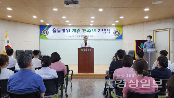 울들병원은 지난 7일 개원 15주년을 맞이해 전 직원이 참석한 가운데 병원 9층 강당에서 개원기념식을 했다.