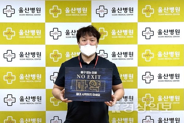 임성현 혜명심의료재단 울산병원 이사장은 24일 마약범죄 예방 릴레이 캠페인 ‘노 엑시트’(NO EXIT)에 참여했다.