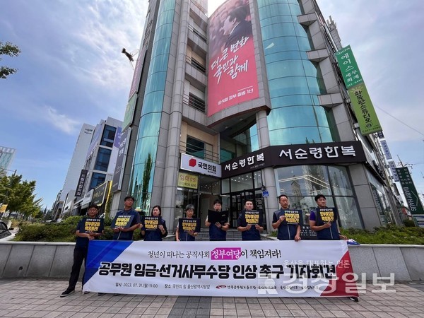 전국공무원노동조합 울산지부는 31일 울산 남구 국민의힘 울산광역시당 앞에서 공무원임금·선거사무수당 인상을 촉구했다.