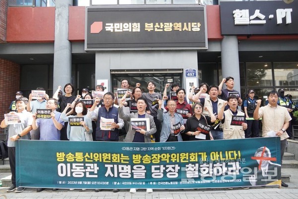 전국언론노동조합(언론노조)이 이동관 방송통신위원장 후보자 지명 철회 촉구를 위한 전국 순회 기자회견에 나섰다.