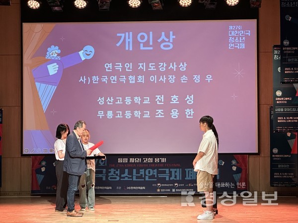 제27회 대한민국청소년연극제 연극인 지도 강사상을 수상한 조용한씨.