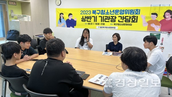 울산북구청소년문화의집 소속 청소년운영위원회 ‘청진기’는 지난 12일 ‘청소년들이 바라는 청소년시설’을 주제로 상반기 활동 보고, 하반기 계획 공유, 시설 모니터링 결과 보고 등의 기관장 간담회를 진행했다.