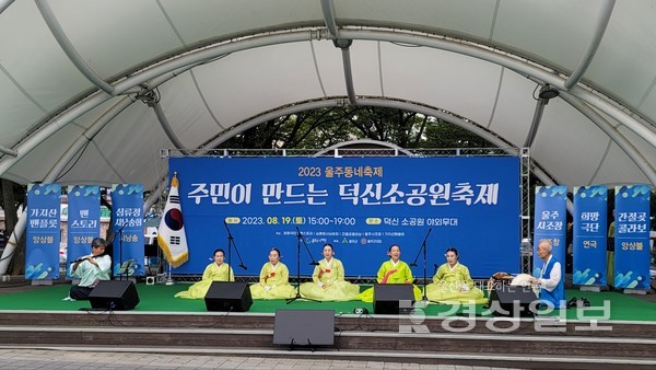 울산 울주 온산읍 덕신소공원에서 주민이 스스로 만들고, 즐기는 울주동네축제 ‘덕신소공원축제’가 지난 19일 열렸다.