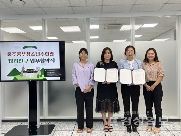 울주군시설관리공단 중부청소년수련관은 지난 1일 청소년 역사융합교육 활성화를 위해 역사교육 전문기관 (주)답사친구와 업무협약을 체결했다.
