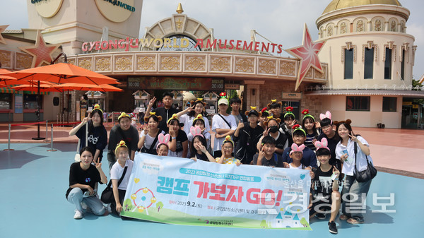 공업탑청소년센터는 지난 2일 청소년참여위원회, 청소년운영위원회, 청소년 동아리 활동 청소년을 대상으로 경주 일대에서 연합활동 ‘캠프 가보자GO!’를 열었다.