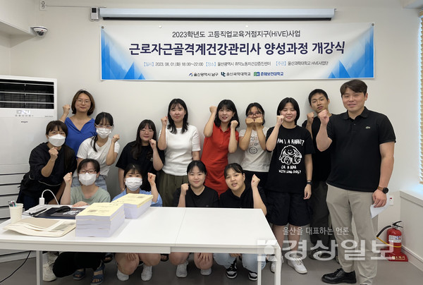 울산과학대학교(총장 조홍래)가 산업안전 전문가를 육성하기 위해 울산시 취약노동자건강증진센터와 울산과학대 물리치료학과 실습실에서 ‘근로자 근골격계 건강광리사 양성과정’을 운영하고 있다고 7일 밝혔다.