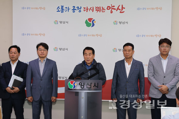 나동연 양사시장이 지난 7일 양산시청 프레스센터에서 기자회견을 갖고 핵심사업 실현 계획을 설명했다.