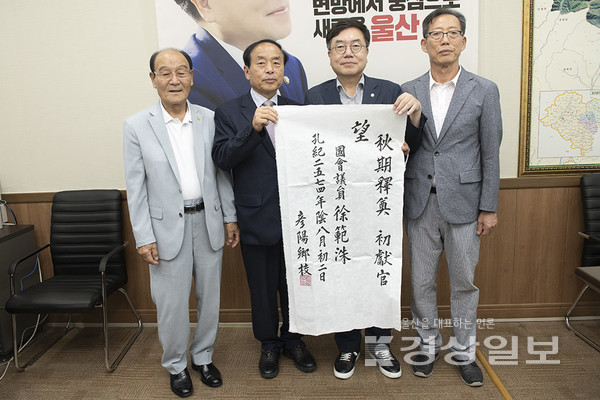 언양향교 강준상 전교 일행은 지난 9일 서범수 의원에게 공기 2574년 추계석전 초헌관 망지(望紙)를 전달하고 전통문화 발전에 관해 환담을 나눴다.