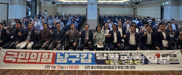 이채익 국민의힘 울산 남갑 당원협의회장은 13일 울산제일새마을금고 3층 강당에서 지역 시·구의원 등 주요 당직자, 옥동·신정4동 당원 200여명이 참석한 가운데 국민의힘 울산남구갑 당원협의회 당원교육을 개최했다.