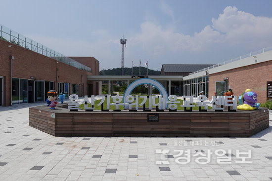 ▲ 울산기후위기대응교육센터