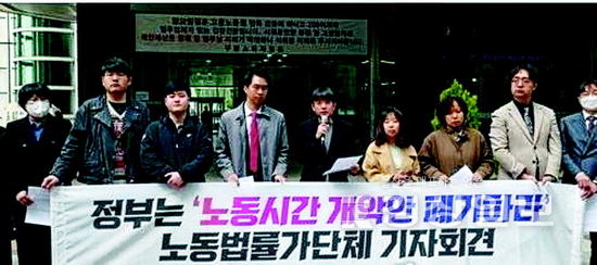 ▲ 지난 4월 서울노동청 앞에서 노동법률가단체 회원들이 ‘노동시간 개악안 폐기’ 촉구 기자회견을 하고 있다.
