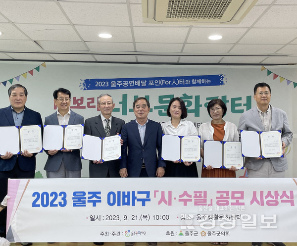 울주문화재단은 21일 울산 울주군 두서면 인보리 울주생활문화센터 뒷마당에서 열리는 에코문화장터 ‘in보리 너부문화장터’에서 울주 이바구 ‘시·수필’ 공모 시상식을 가졌다.