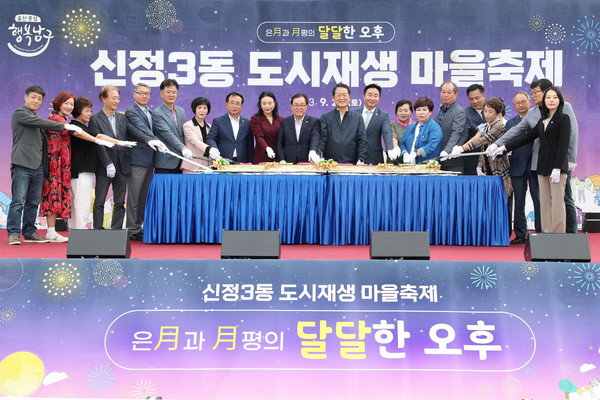 지난 23일 신정3동 공영주차장에서 열린 ‘은월과 월평의 달달한 오후, 신정3동 도시재생 마을축제’에 서동욱 남구청장, 이정훈 남구의장을 비롯한 관계자 등이 참석해 축하 시루떡을 자르고 있다.