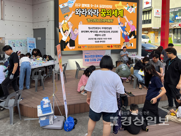 울산성남청소년문화의집은 지난 23일 성남동 큐빅광장에서 진로체험행사 ‘와라와라 꿈의 세계 확장판’를 열었다.