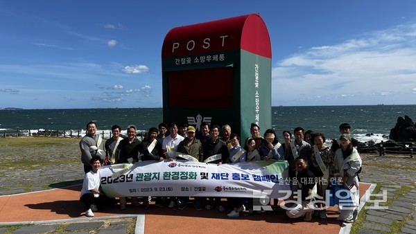 울산문화관광재단은 지난 23일 추석을 앞두고 울산 울주군 서생면 간절곶 일원에서 지역사회 공헌을 위한 환경정화 활동을 실시했다.