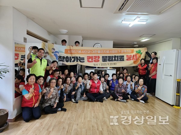 (사)당근봉사단(김종윤 단장)은 추석 한가위를 맞아 9월 23일 대한물리치료사협회와 중구 복산동 손골경로당에서 '찾아가는 건강 물리치료 봉사'를 진행했다.