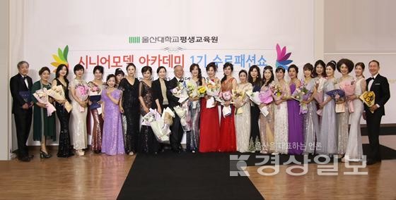 울산시니어모델협회는 오는 11일 오후 5시 북구 정자동 카페 아주로 마레에서 시니어모델 패션쇼를 연다. 사진은 지난 6월5일 울산대 무거갤러리에서 열린 울산대학교 평생교육원 시니어모델 아카데미 1기 수료 패션쇼 모습.