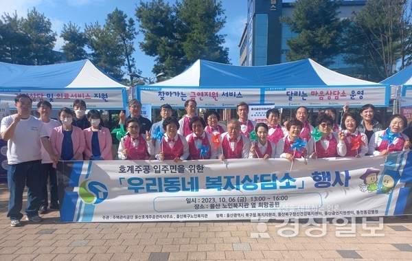 동강의료재단 동천동강병원은 지난 6일 울산 북구 호계동 희망공원에서 호계주공1단지아파트 입주민을 위한 우리동네 복지상담소 행사를 마련했다.